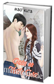 Osin Và Thiếu Gia